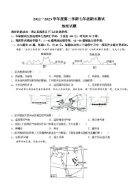 江苏省淮安市涟水县2022-2023学年七年级下学期期末地理试题