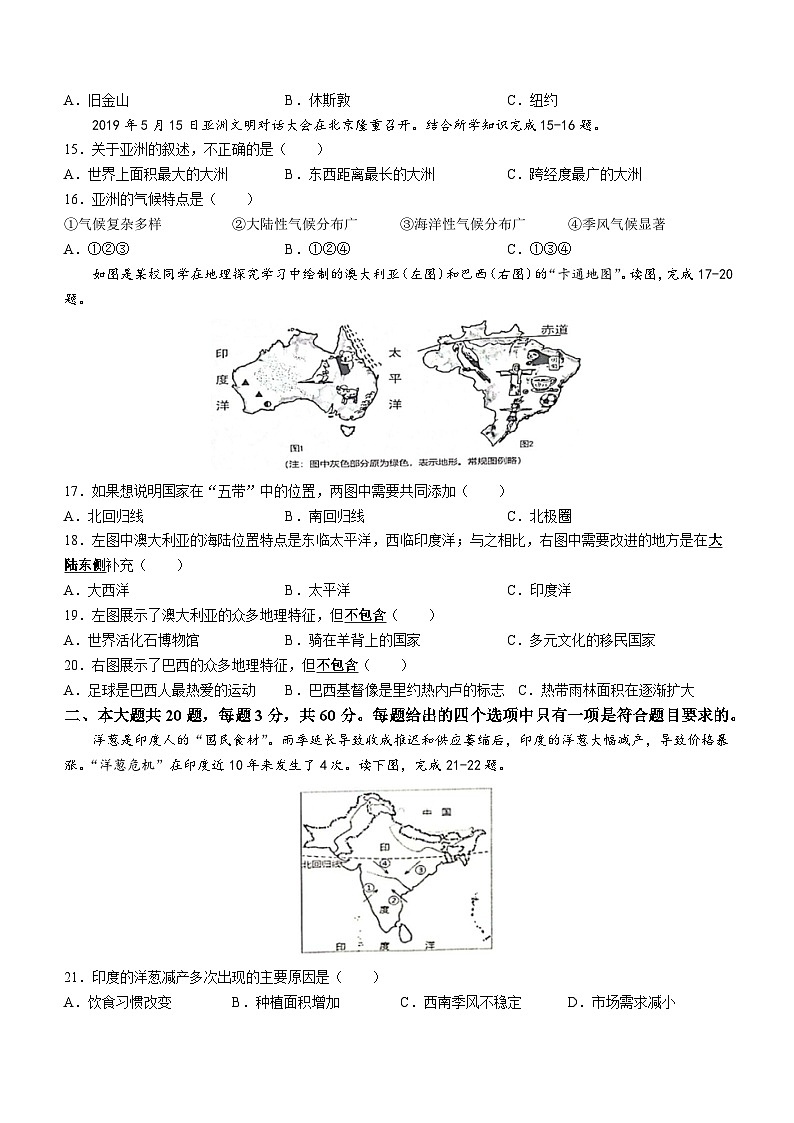 江苏省淮安市涟水县2022-2023学年七年级下学期期末地理试题03