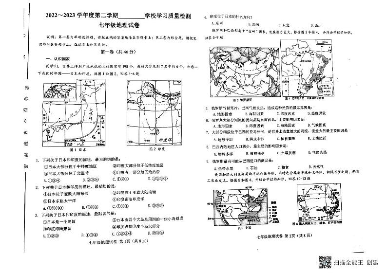 天津市西青区2022-2023学年七年级下学期期末地理试卷第1页