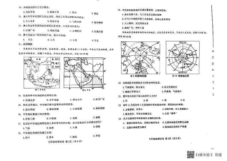 天津市西青区2022-2023学年七年级下学期期末地理试卷第2页