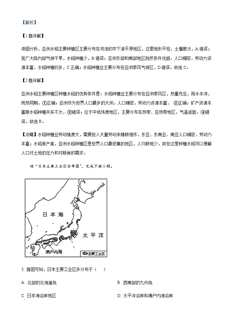 天津市河西区2022-2023学年七年级下学期期末地理试题02