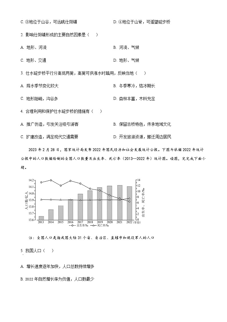 2023年北京市丰台区中考二模地理试题 （原卷版）第2页