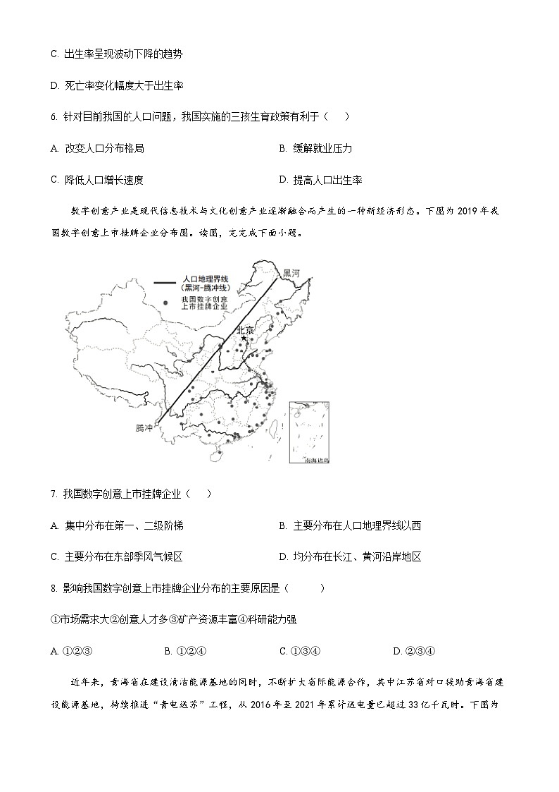 2023年北京市丰台区中考二模地理试题 （原卷版）第3页