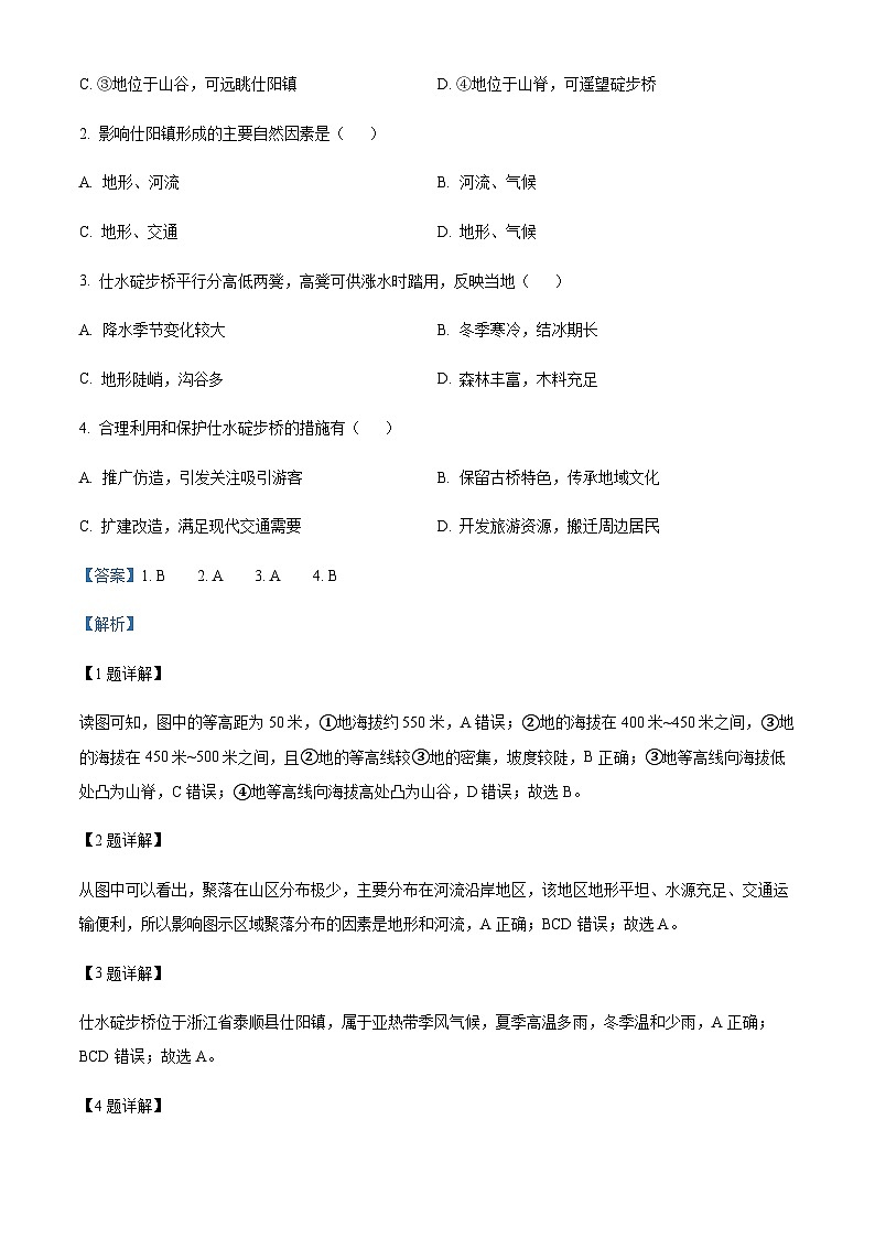 2023年北京市丰台区中考二模地理试题 （解析版）第2页