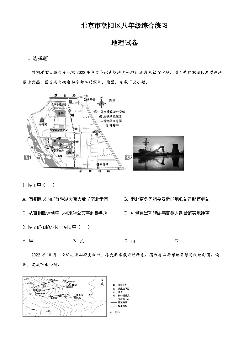 2023年北京市朝阳区中考二模地理试题01