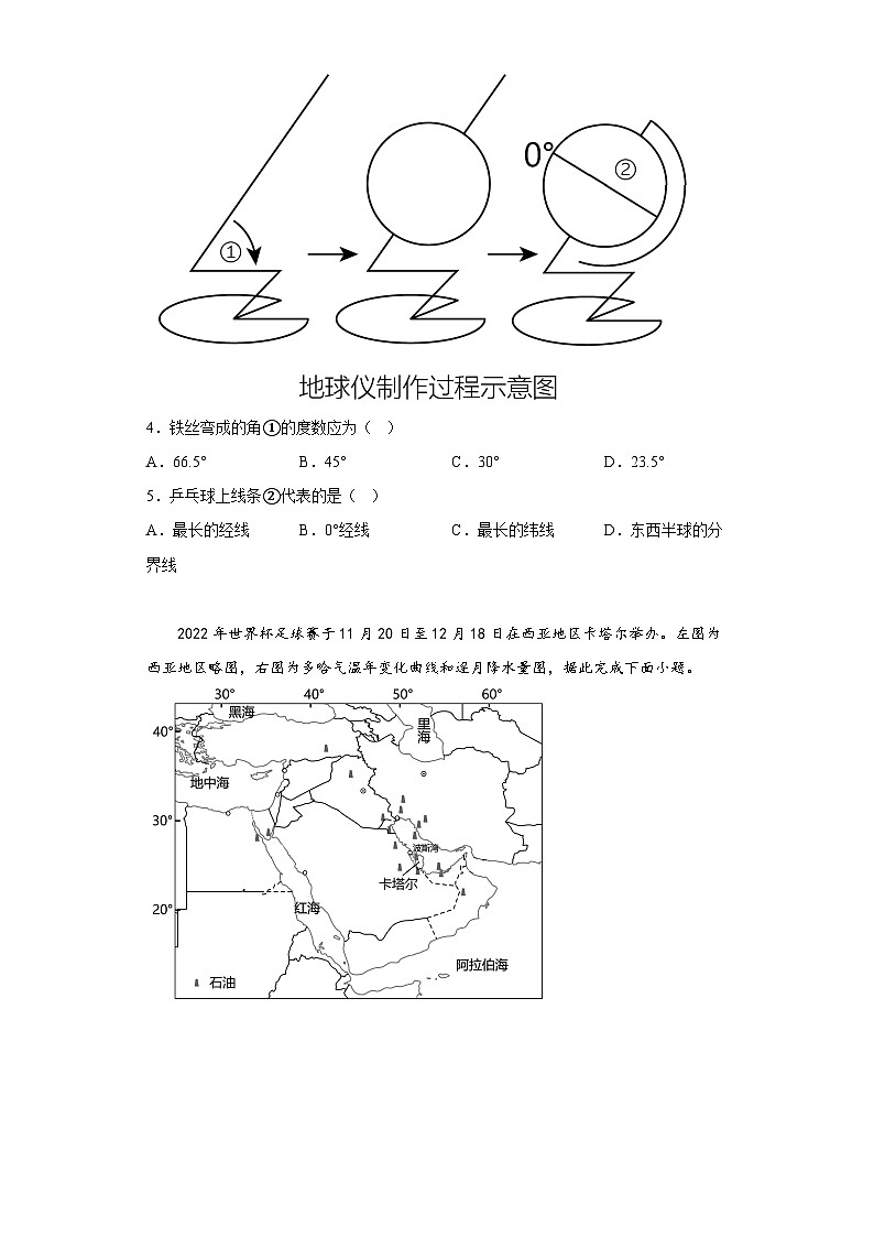2023年湖北省宜昌市中考地理真题（含解析）第2页