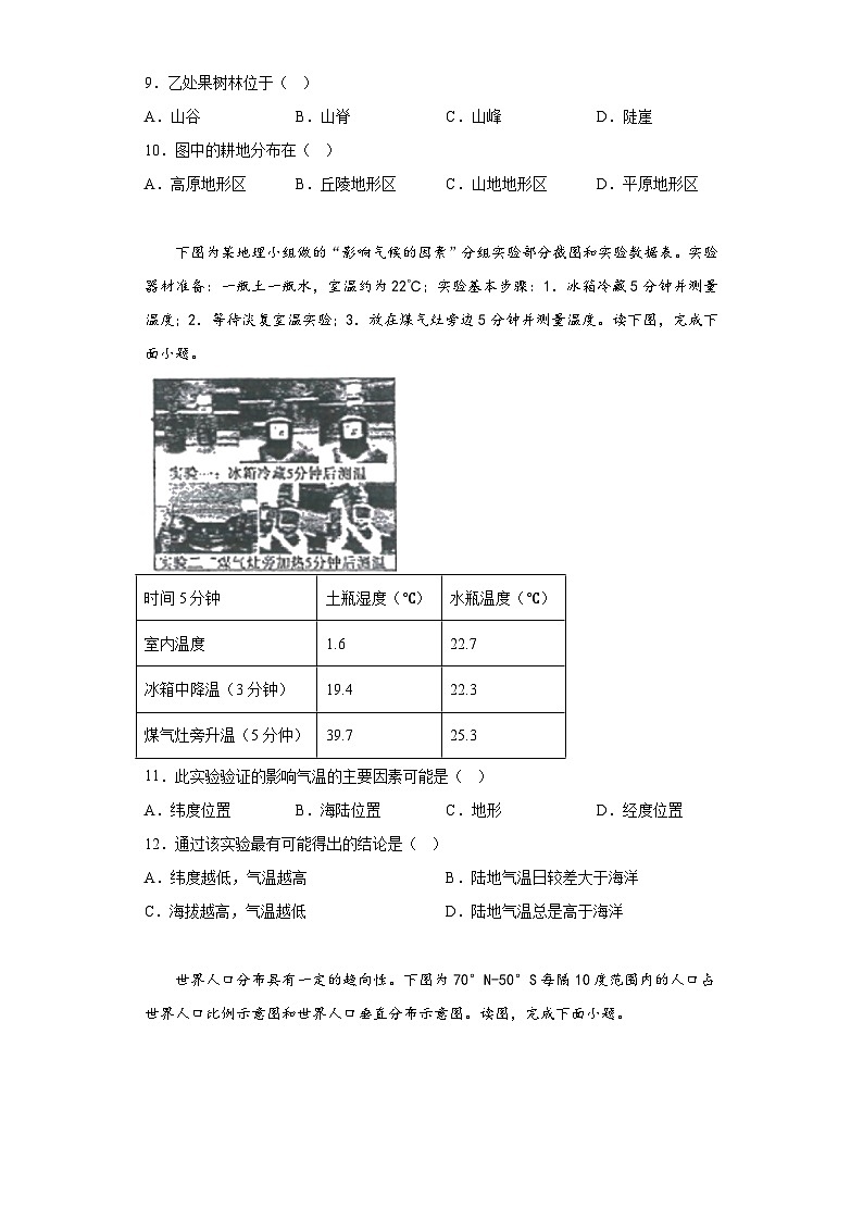 2023年湖南省洪江市实验中学中考三模地理试题（含解析）第3页