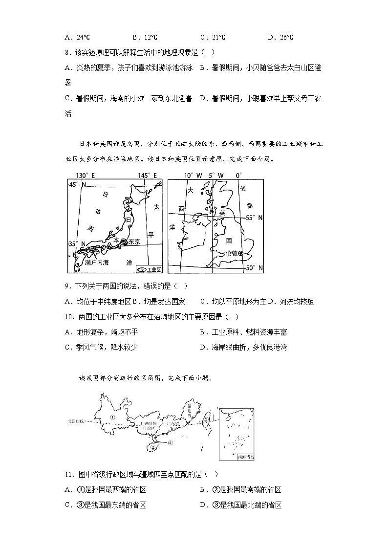 2023年陕西省商洛市商南县中考三模地理试题（含解析）03