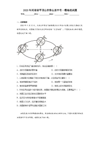 2023年河南省平顶山市鲁山县中考一模地理试题（含解析）