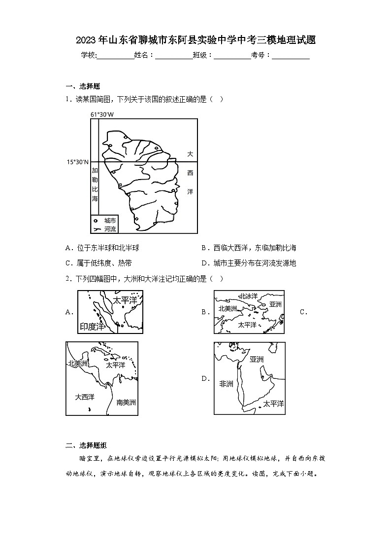 2023年山东省聊城市东阿县实验中学中考三模地理试题（含解析）第1页