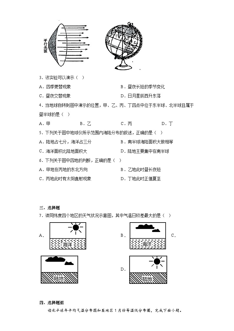 2023年山东省聊城市东阿县实验中学中考三模地理试题（含解析）第2页