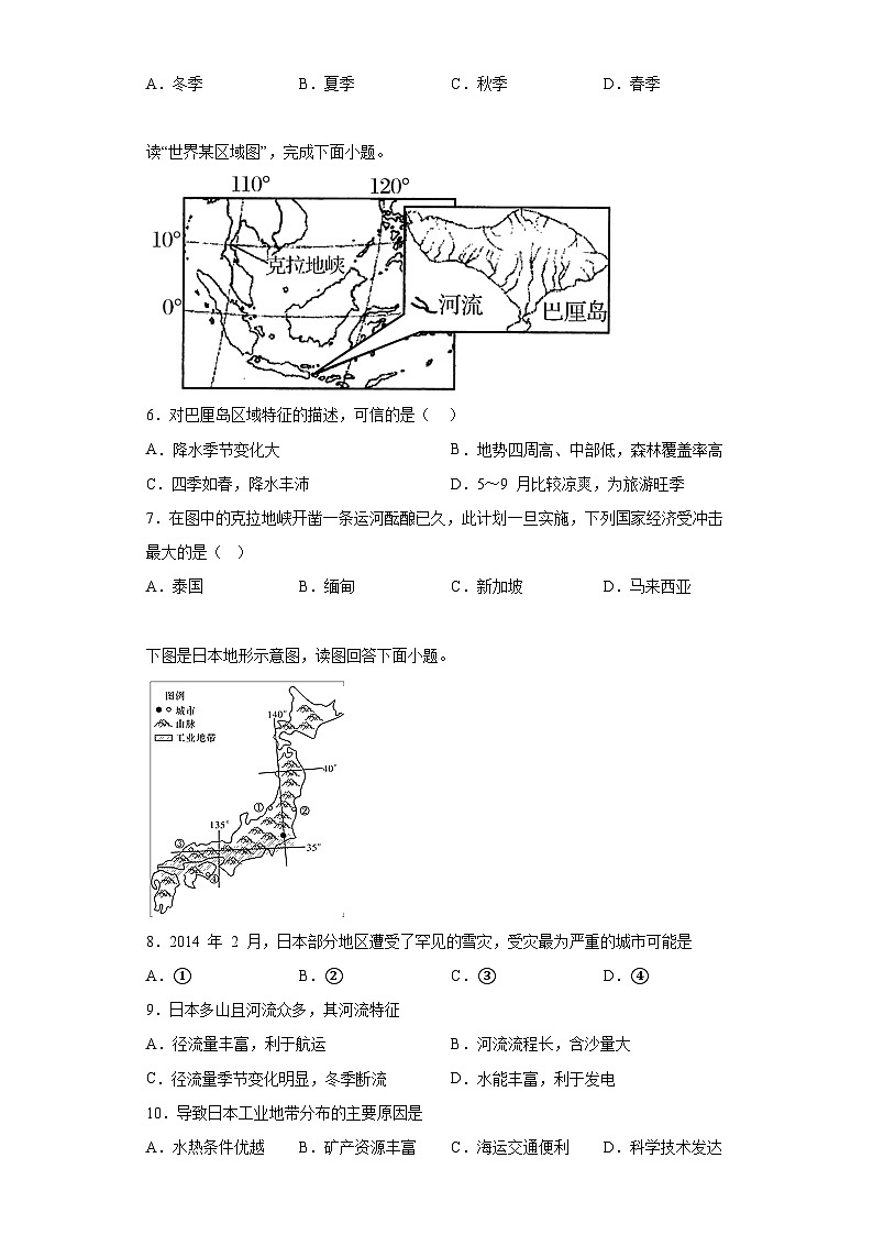 2023年山东省潍坊市寒亭区第六中学中考三模地理试题（含解析）第2页