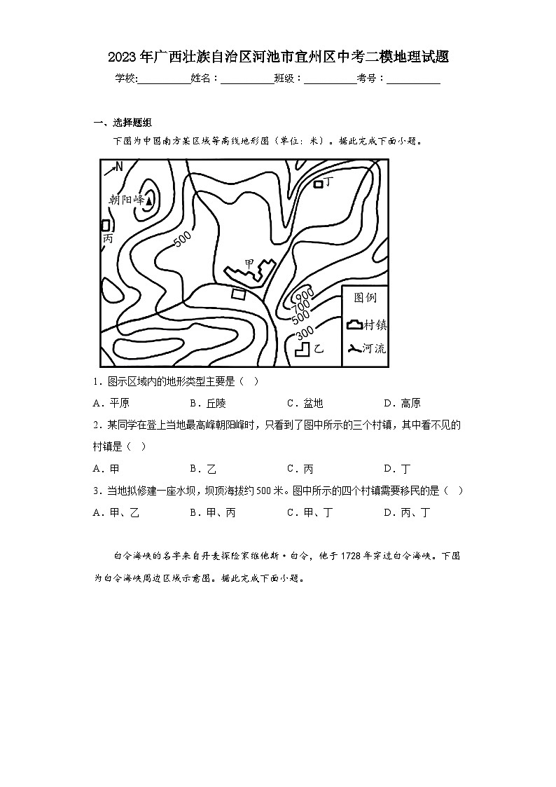 2023年广西壮族自治区河池市宜州区中考二模地理试题（含解析）第1页