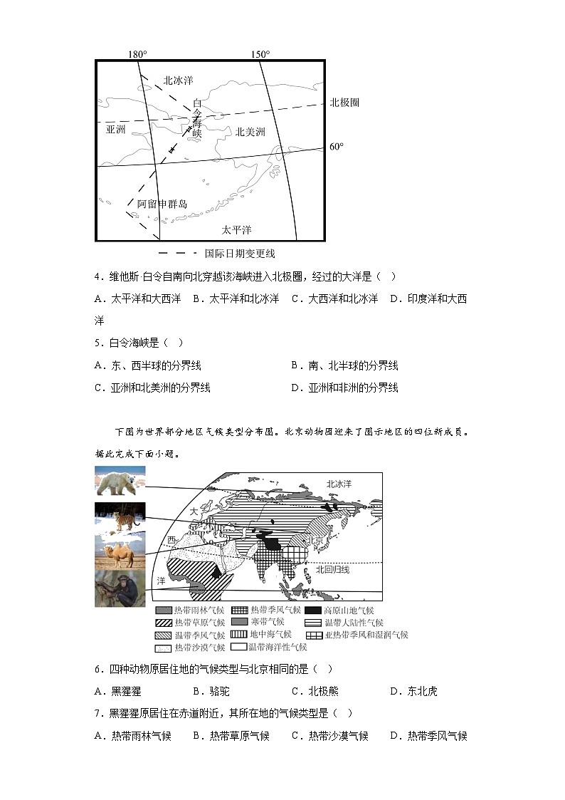 2023年广西壮族自治区河池市宜州区中考二模地理试题（含解析）第2页