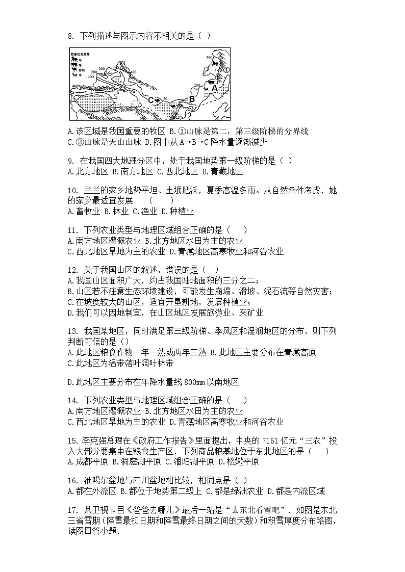人教版八年级地理上册2.1地形和地势同步测试题02
