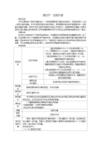 人教版 (新课标)八年级上册第二章 中国的自然环境第四节 自然灾害教案