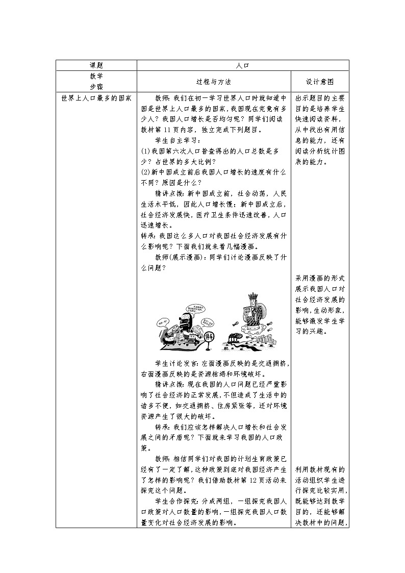 人教版八年级地理上册教案：第一章  第二节人口01