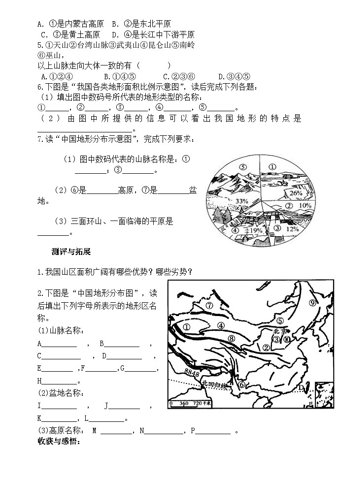 人教版八年级上册：2.1地形和地势 导学案02