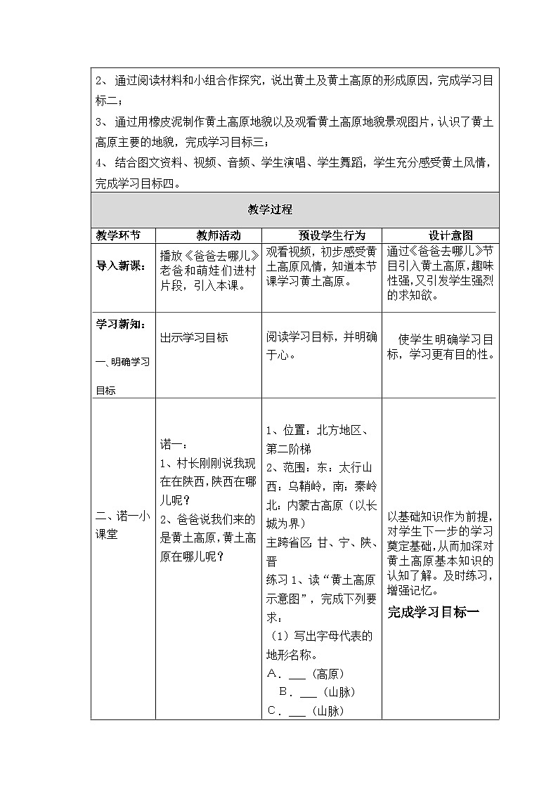 人教版地理八上第六章第3节《世界最大的黄土堆积区黄土高原》表格教案（5页）02