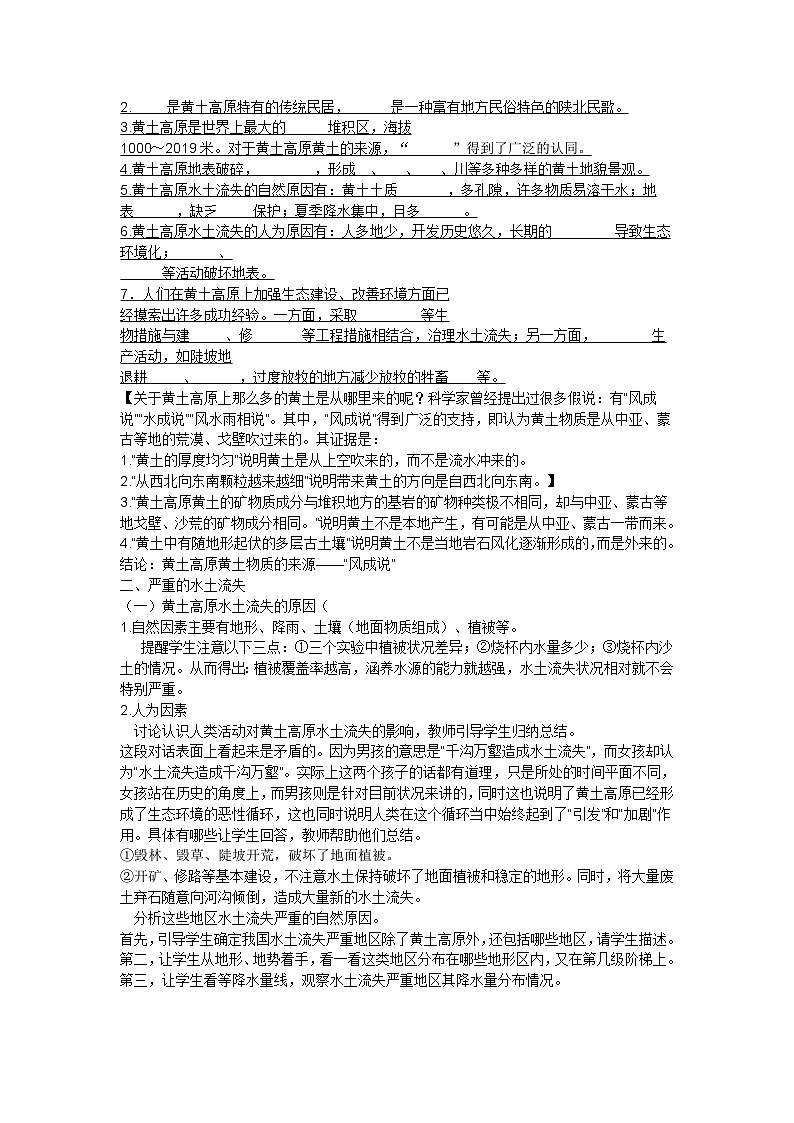 人教版地理八上第六章第3节《世界最大的黄土堆积区黄土高原》教学设计（2课时6页）第2页