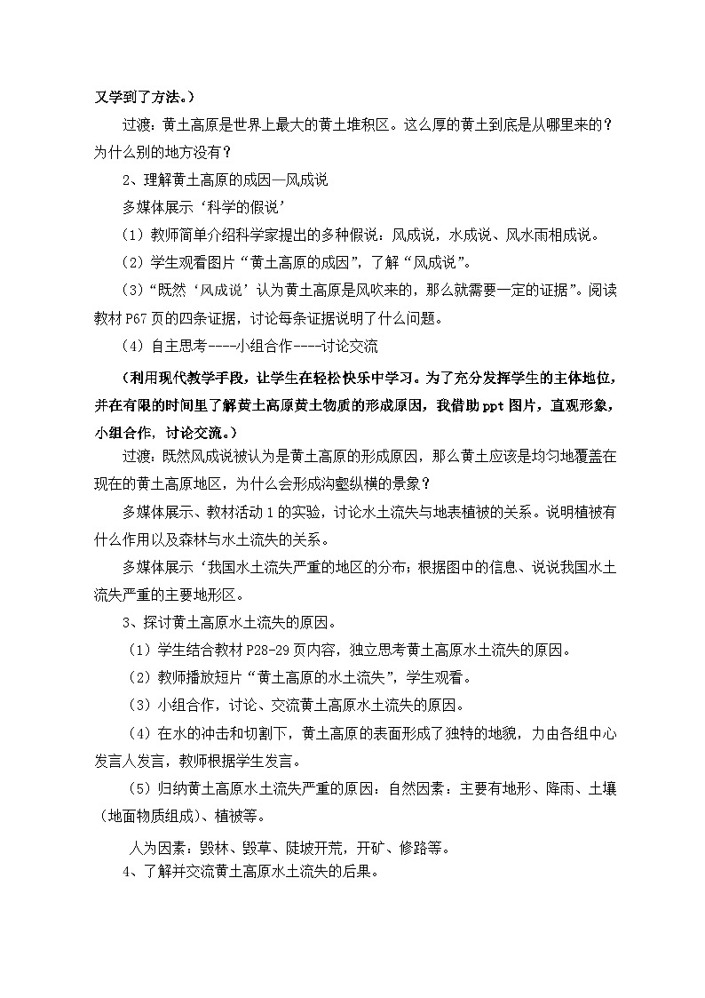 人教版地理八上第六章第3节《世界最大的黄土堆积区黄土高原》教学设计（2课时8页）第3页