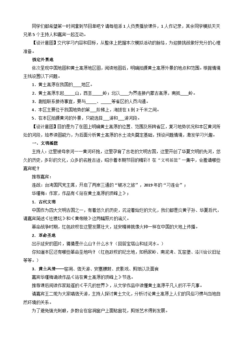 人教版地理八上第六章第3节《世界最大的黄土堆积区黄土高原》教学设计（5页）02