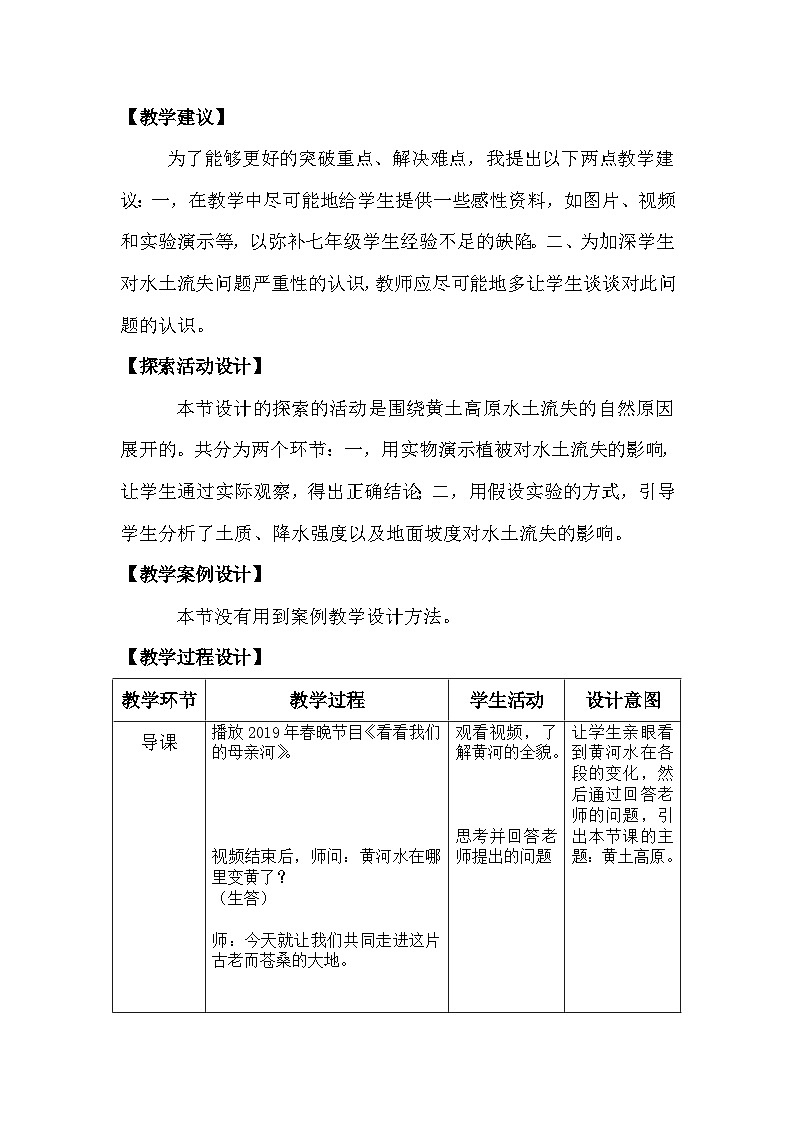 人教版地理八上第六章第3节《世界最大的黄土堆积区黄土高原》教学设计（7页）02