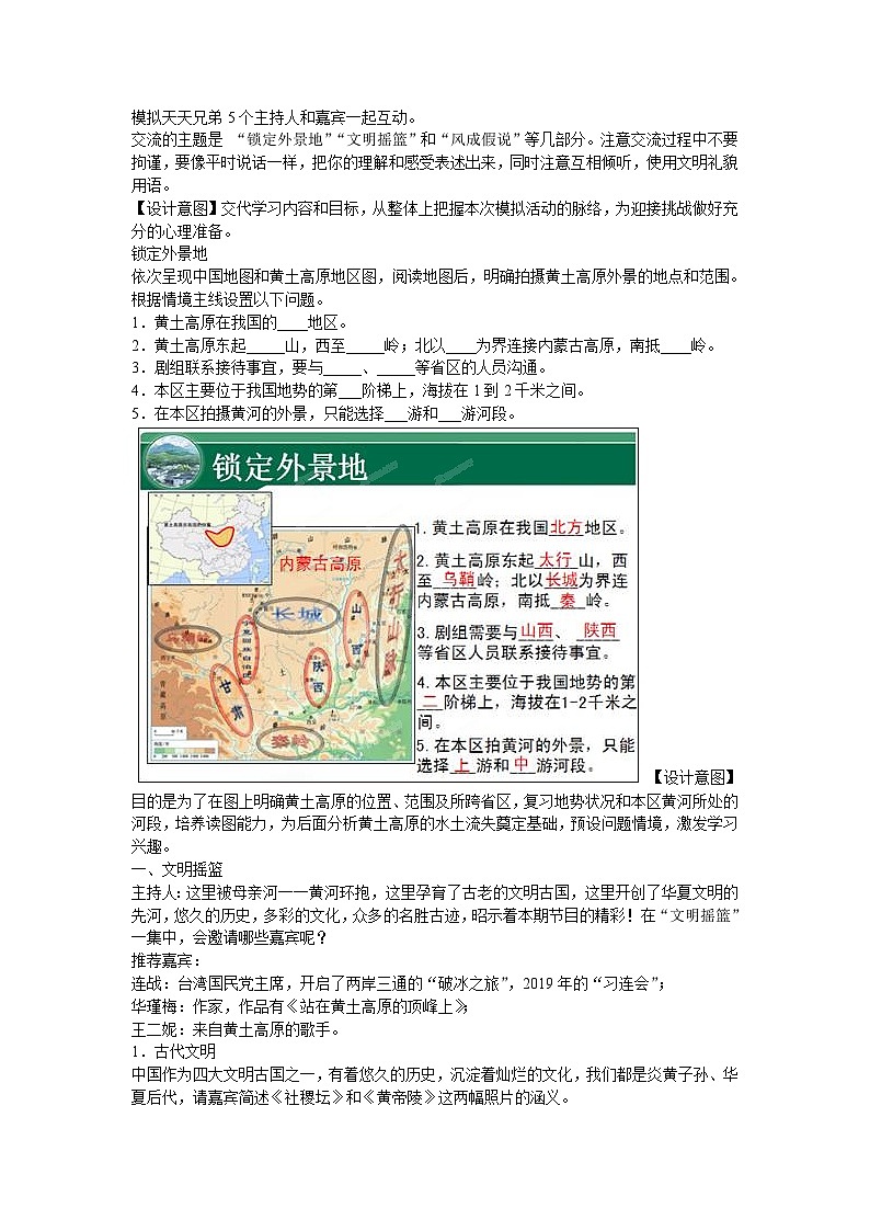 人教版地理八上第六章第3节《世界最大的黄土堆积区黄土高原》教学设计（8页）第2页