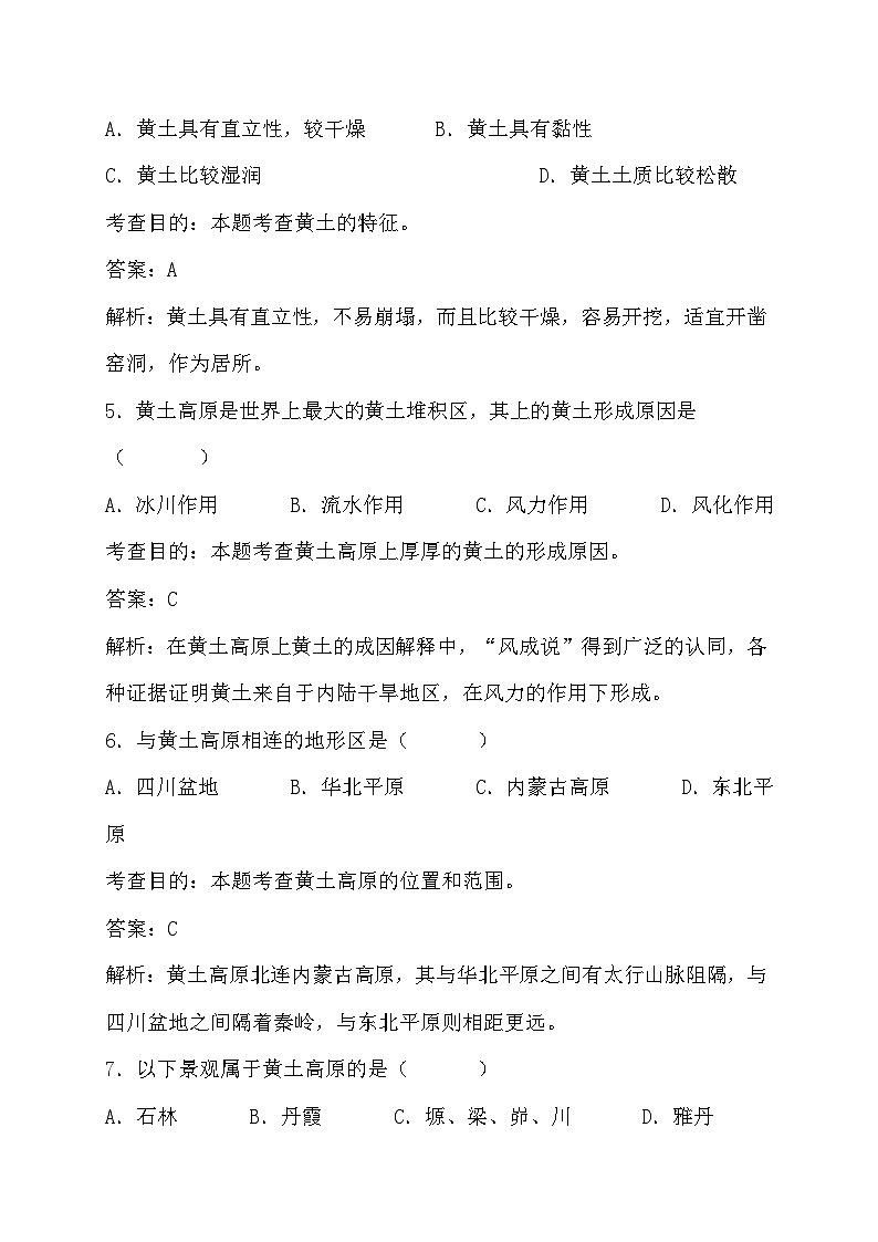 人教版地理八上第六章第3节《世界最大的黄土堆积区黄土高原》同步测试（含答案）02