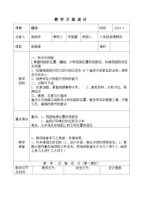 初中地理第一节 疆域表格教案及反思