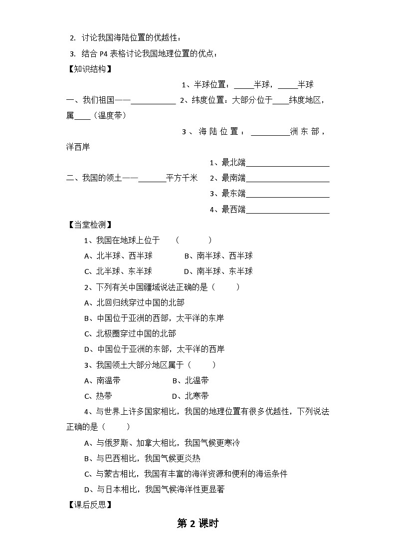 人教版地理八上第一章第1节《疆域》导学案（9页）02