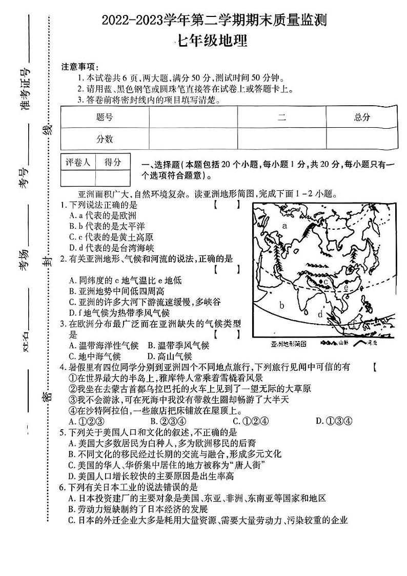 山西省吕梁市多校联考2022-2023学年七年级下学期期末地理试卷第1页