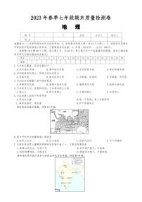 湖南省邵阳市2022-2023学年七年级下学期期末地理试卷