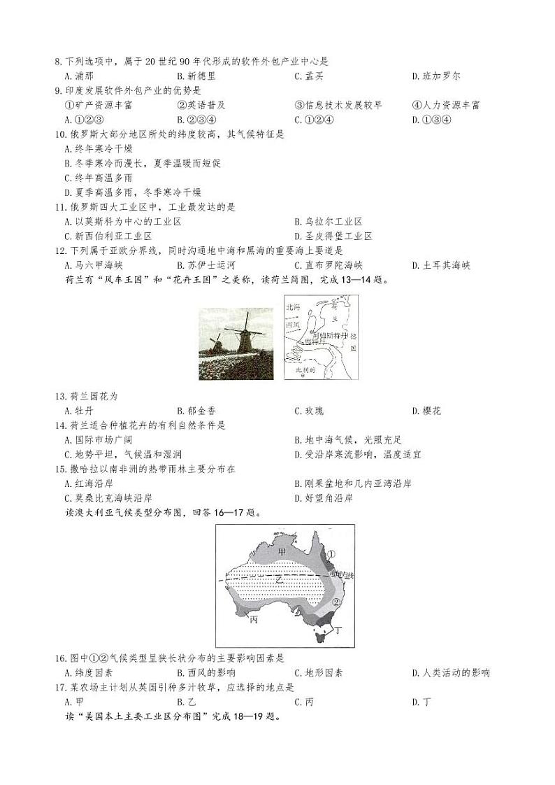 湖南省邵阳市2022-2023学年七年级下学期期末地理试卷02