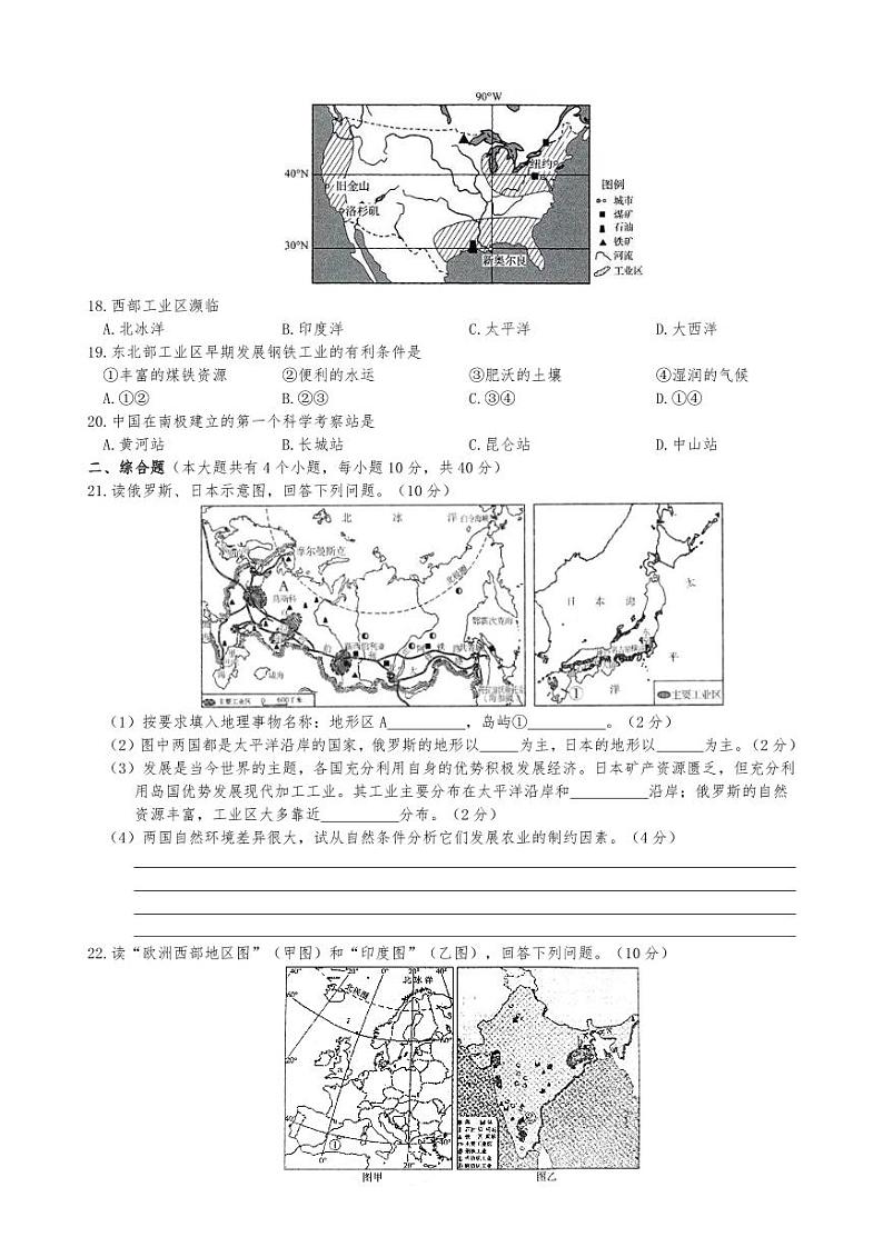湖南省邵阳市2022-2023学年七年级下学期期末地理试卷03