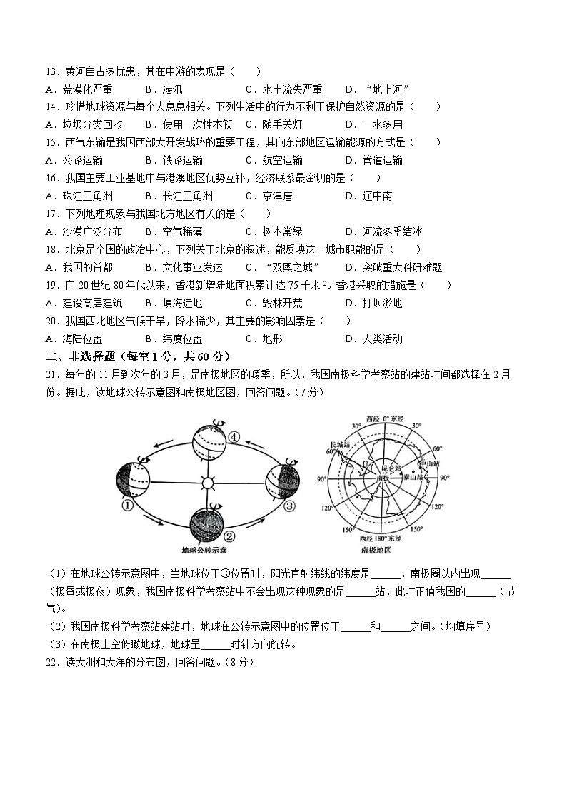 2023年黑龙江省齐齐哈尔市中考地理中考真题02
