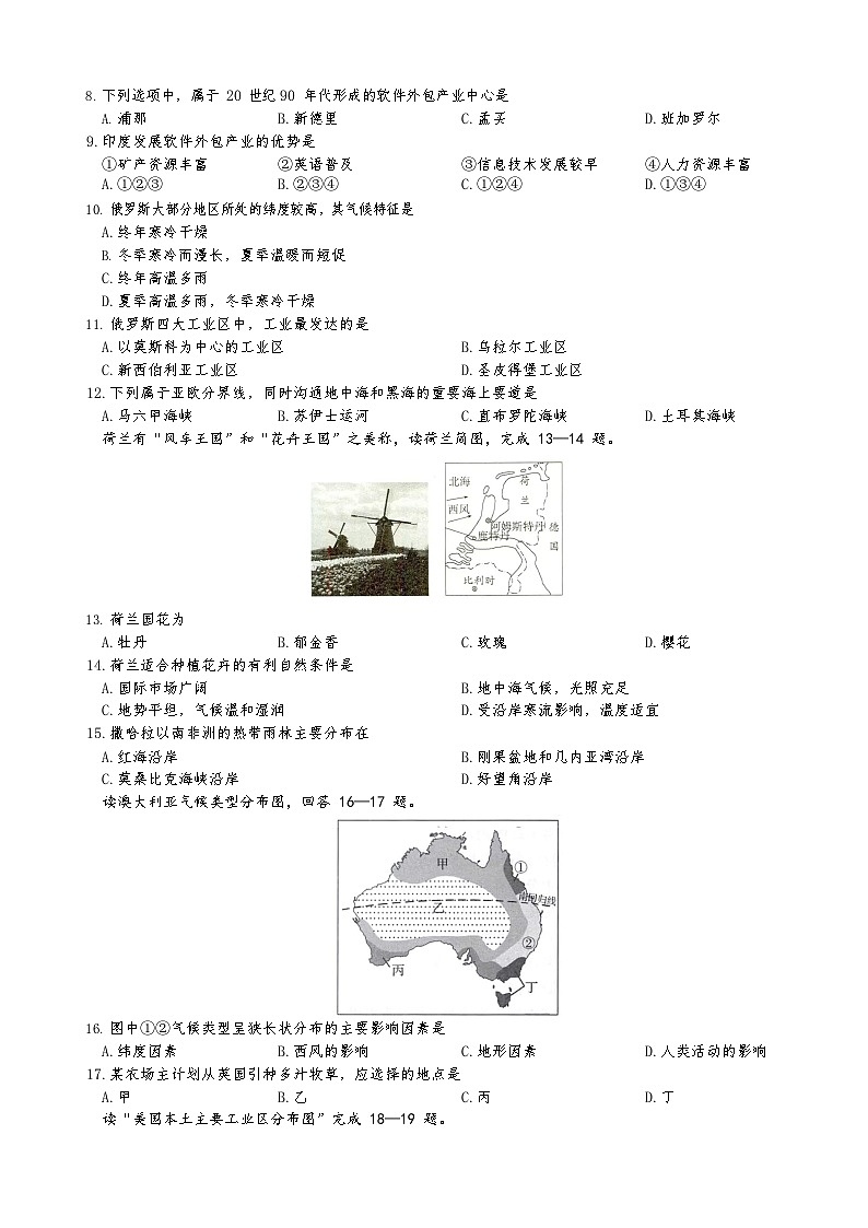 湖南省邵阳市2022-2023学年七年级下学期期末地理试卷02