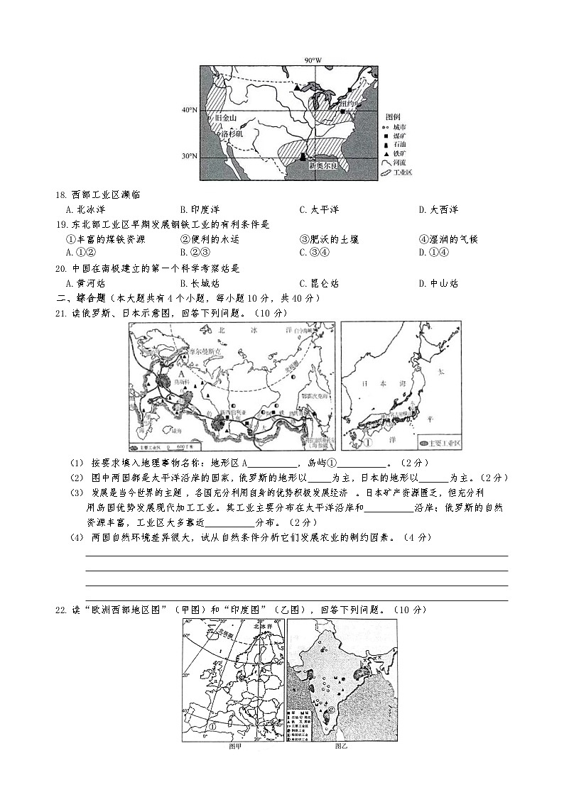 湖南省邵阳市2022-2023学年七年级下学期期末地理试卷03