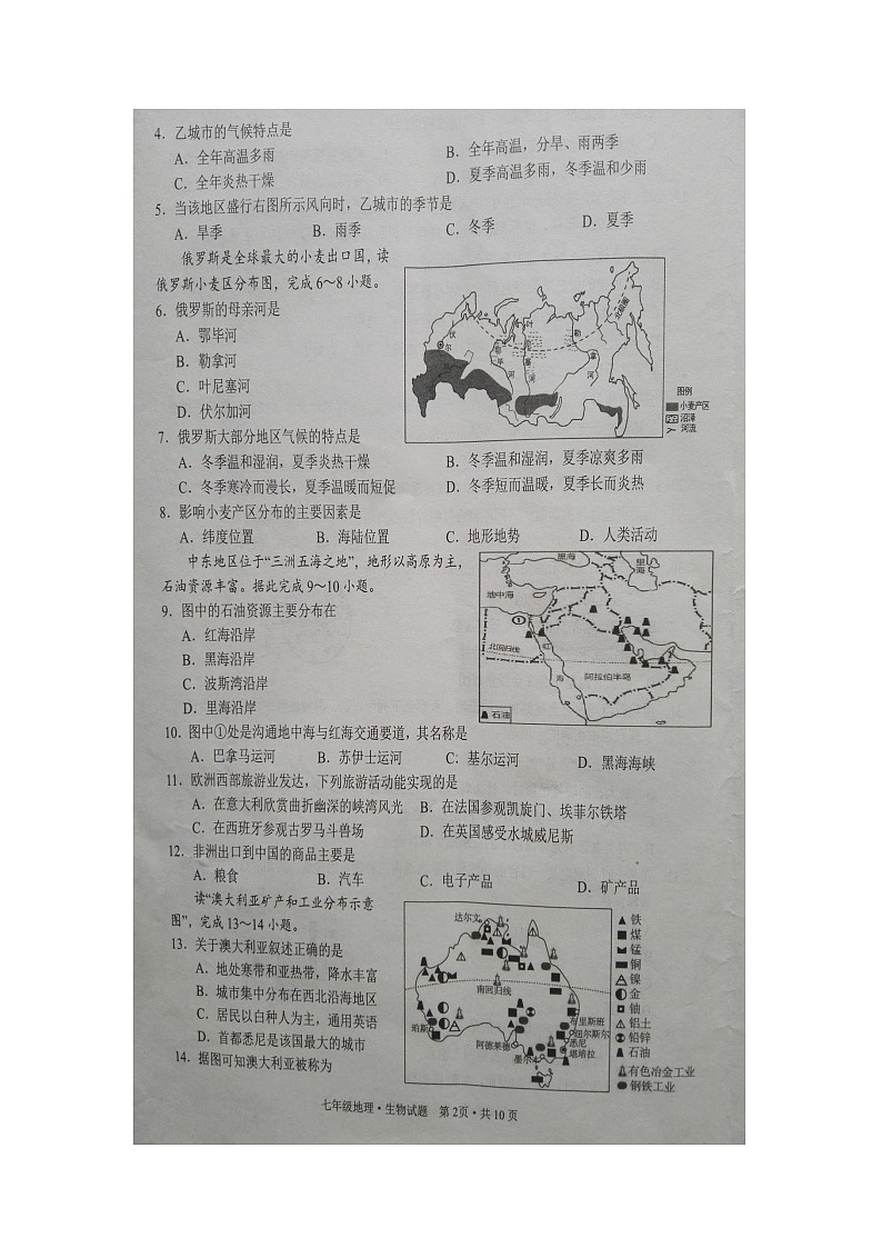 湖北省广水市2022-2023学年七年级下学期期末考试地理生物试题02