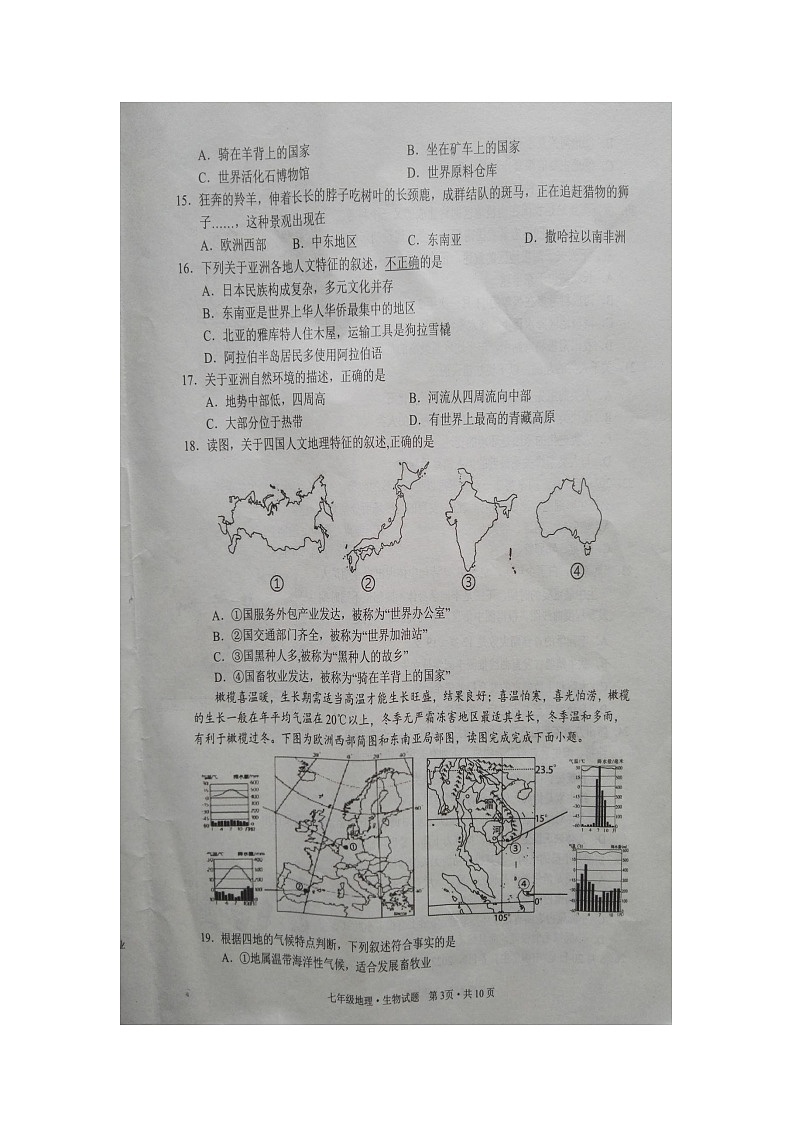 湖北省广水市2022-2023学年七年级下学期期末考试地理生物试题03