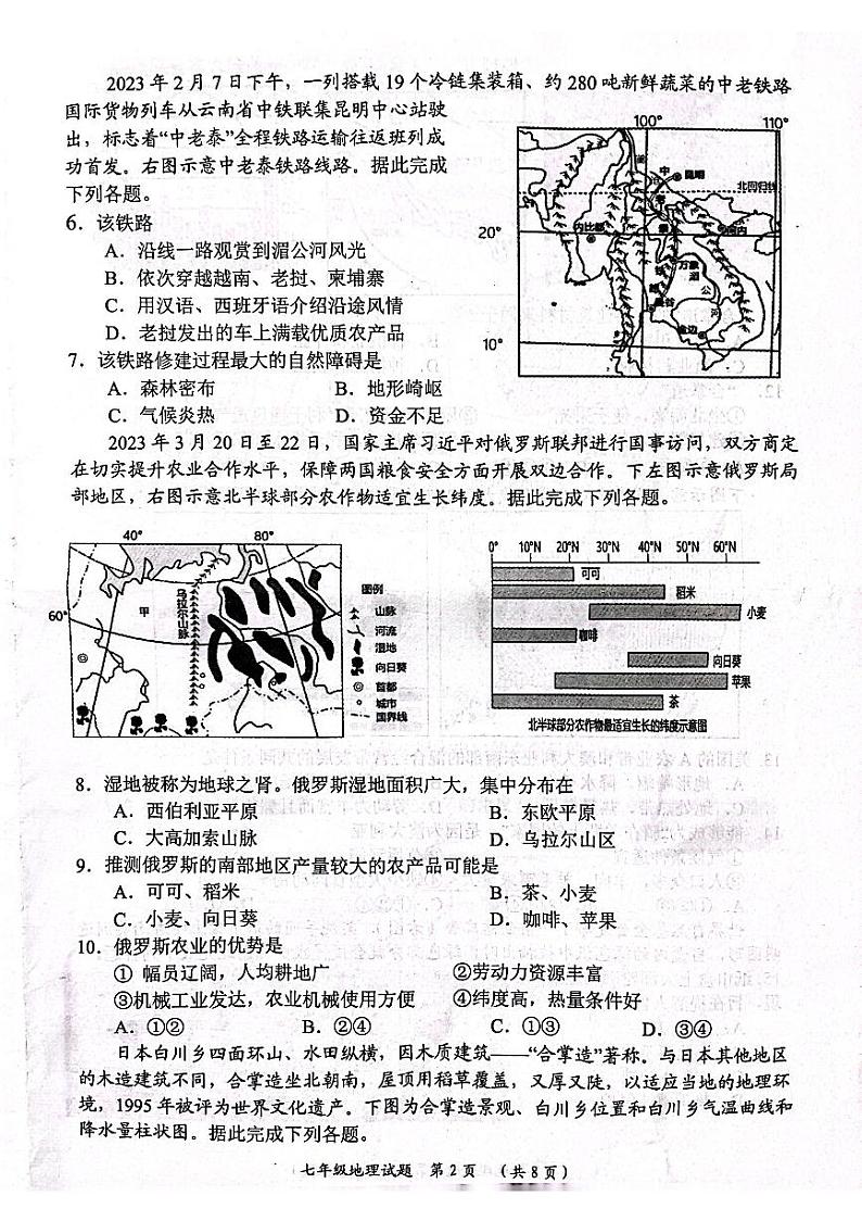 山东省日照市五莲县2022-2023学年七年级下学期期末地理试题第2页