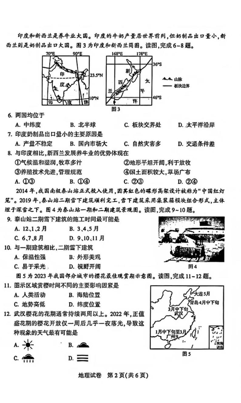 2023年河南省普通高中招生考试试卷 地理试卷及答案02