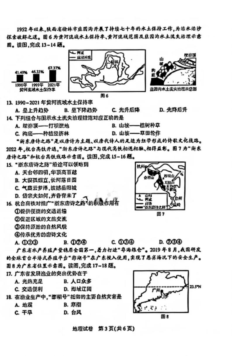 2023年河南省普通高中招生考试试卷 地理试卷及答案03