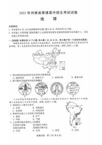 2023年河南省中考地理试卷+答案