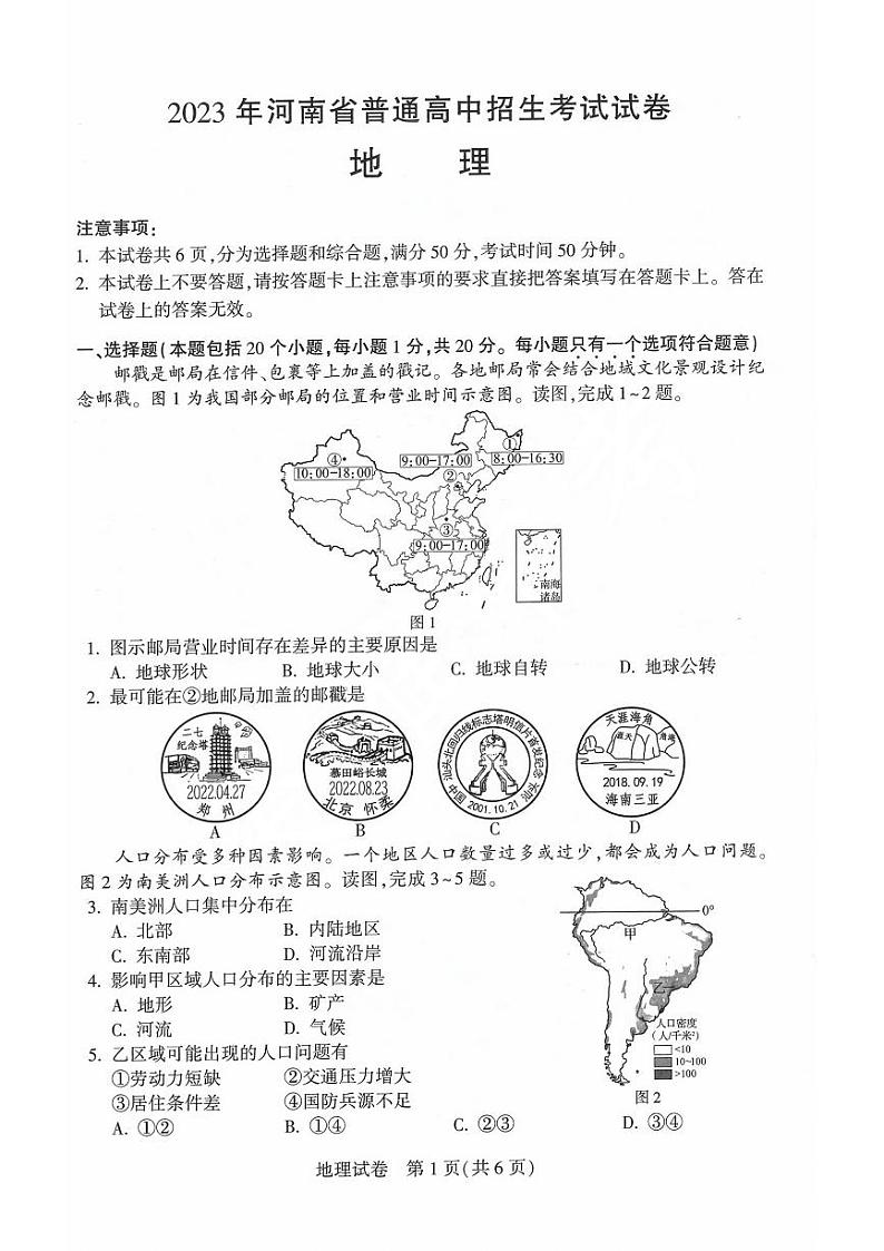 2023年河南省中考地理试卷+答案01