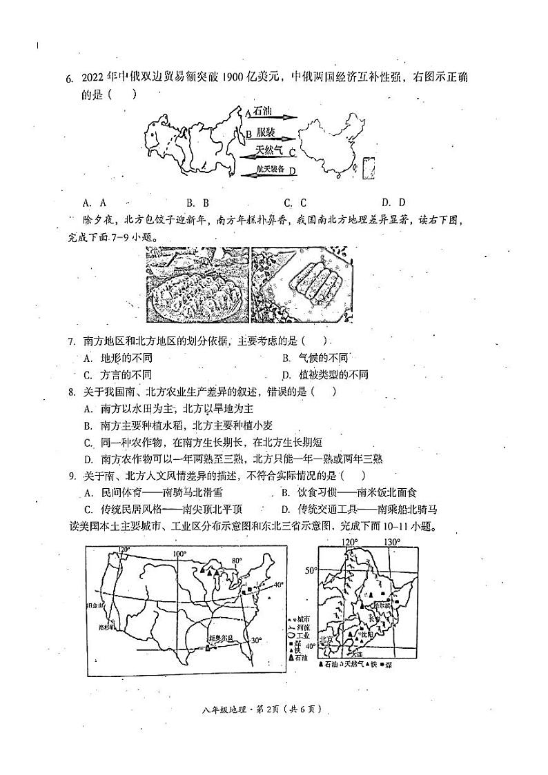 四川省巴中市2022-2023学年八年级下学期期末地理试题第2页