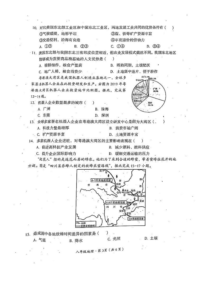 四川省巴中市2022-2023学年八年级下学期期末地理试题第3页