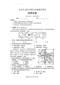 初中地理中图版七年级下册第三节 四川省复习练习题