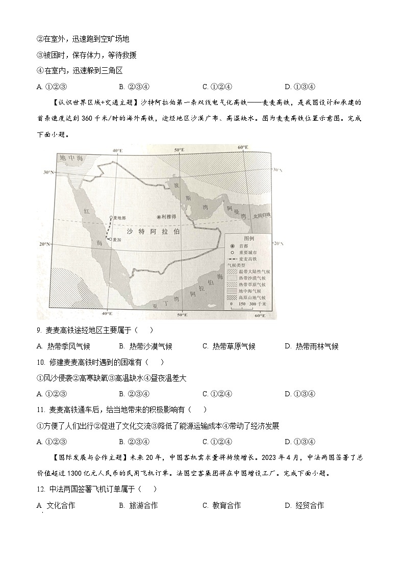 2023年广东省中考地理真题（WORLD版 附答案）03