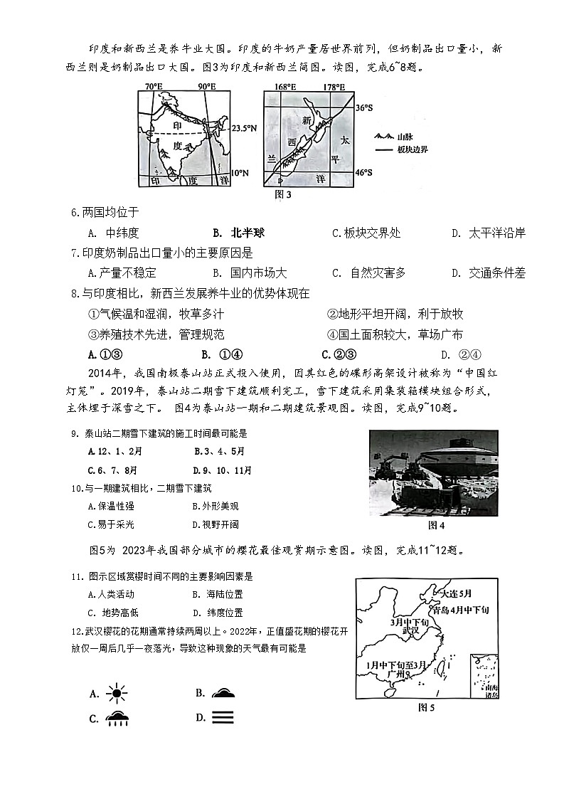 2023年河南省中考地理真题（WORLD版 附答案）第2页